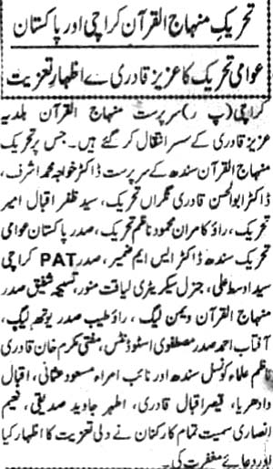 Minhaj-ul-Quran  Print Media CoverageDaily Riasat pg3 